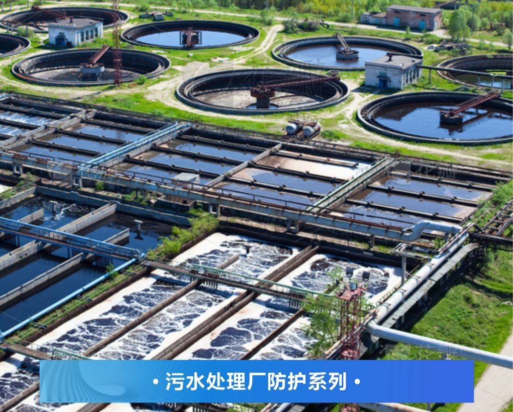 彩田 | 重度腐蝕工業廢水池防腐方案