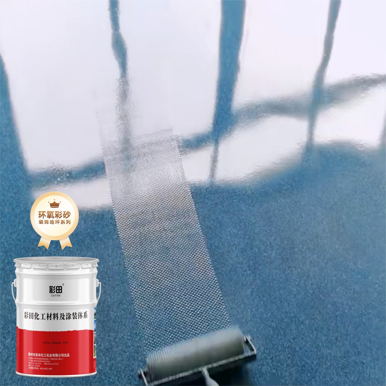 環氧彩砂自流平地坪-彩田化工源頭廠商直供