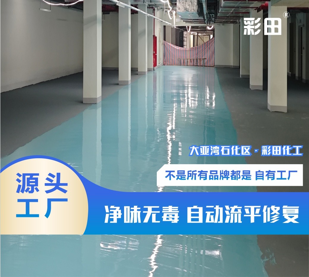 BA-500W水性環氧自流平